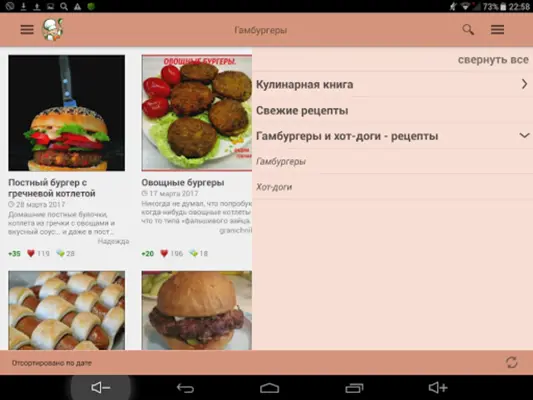 Гамбургеры и хот-доги рецепты android App screenshot 0