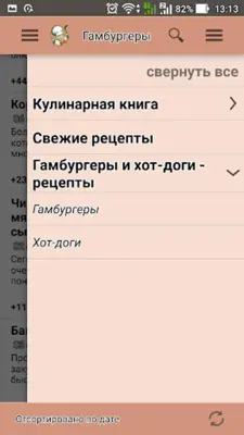 Гамбургеры и хот-доги рецепты android App screenshot 3