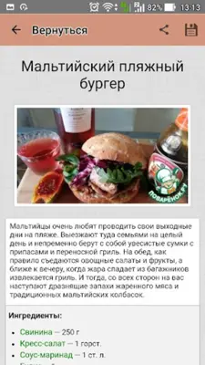 Гамбургеры и хот-доги рецепты android App screenshot 5