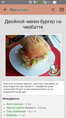 Гамбургеры и хот-доги рецепты android App screenshot 6