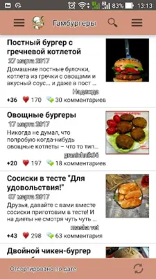 Гамбургеры и хот-доги рецепты android App screenshot 7