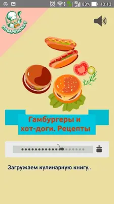 Гамбургеры и хот-доги рецепты android App screenshot 8